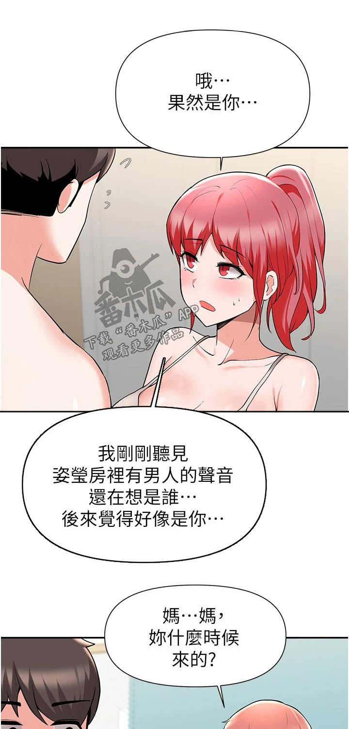 废材逆袭漫画,第75章：过夜1图