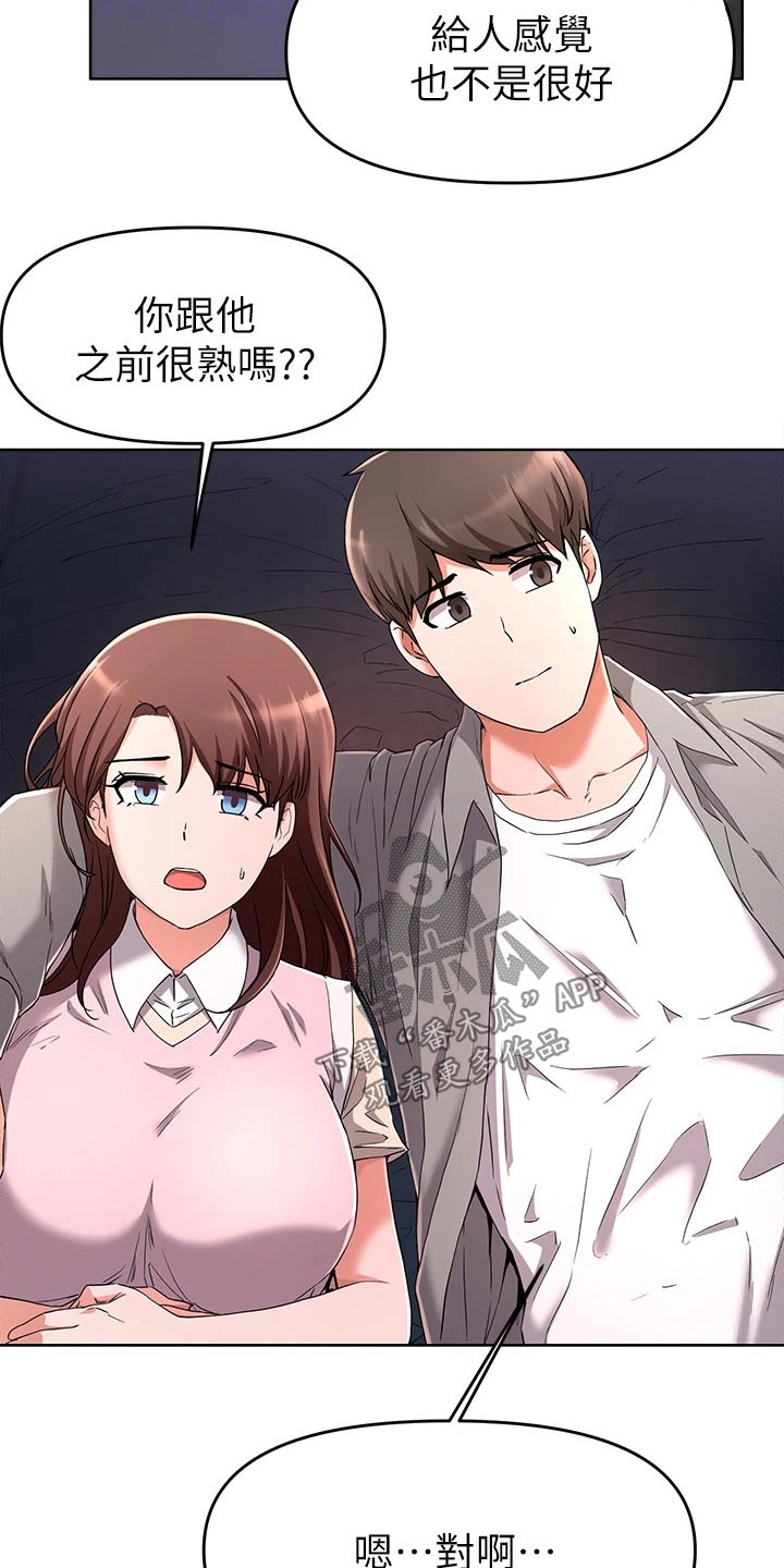 废柴的变身漫画,第52章：做梦5图