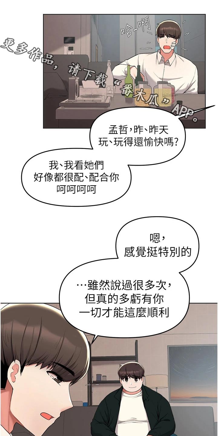 废材大师兄三七开漫画,第68章：帮忙1图