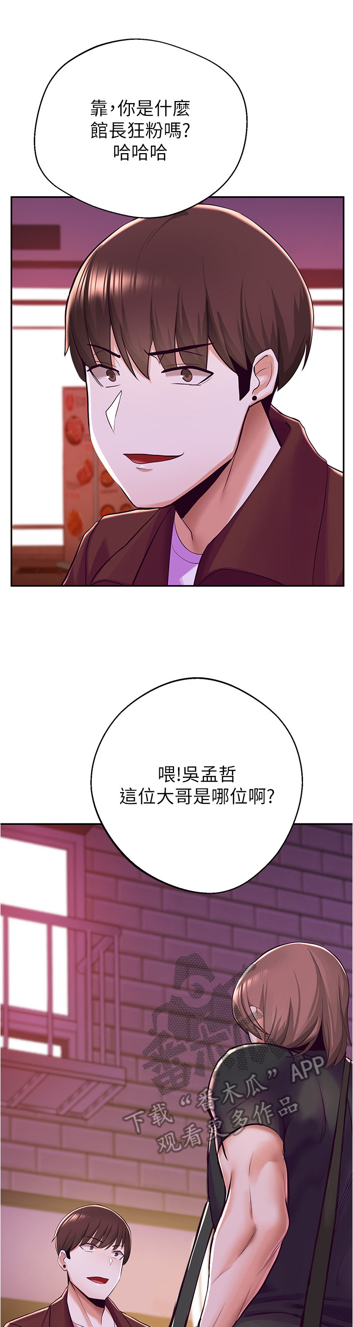 废材翻身撼乾坤漫画,第23章：义气3图