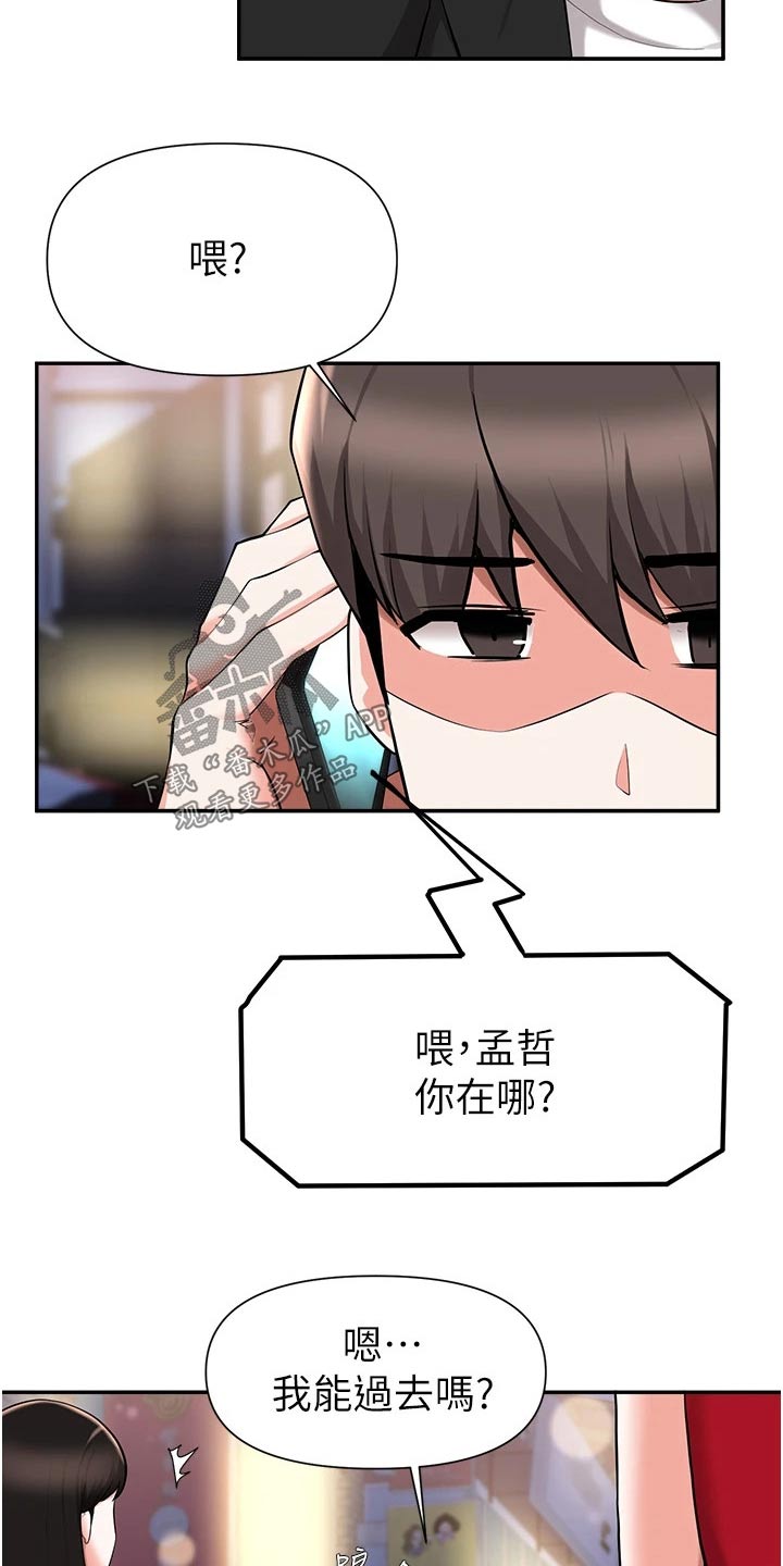 废材的华丽变身漫画,第74章：分手3图