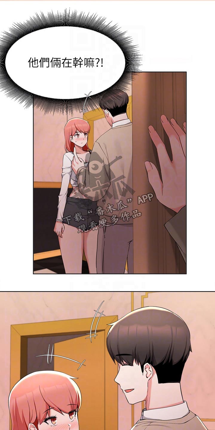废柴翻身视频漫画,第64章：争执3图