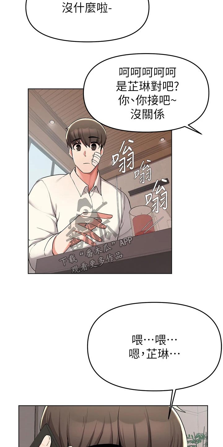 废材大师兄三七开漫画,第68章：帮忙4图