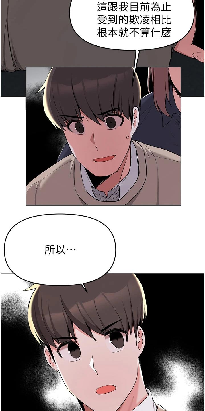 废柴的变身漫画,第67章：到此为止5图