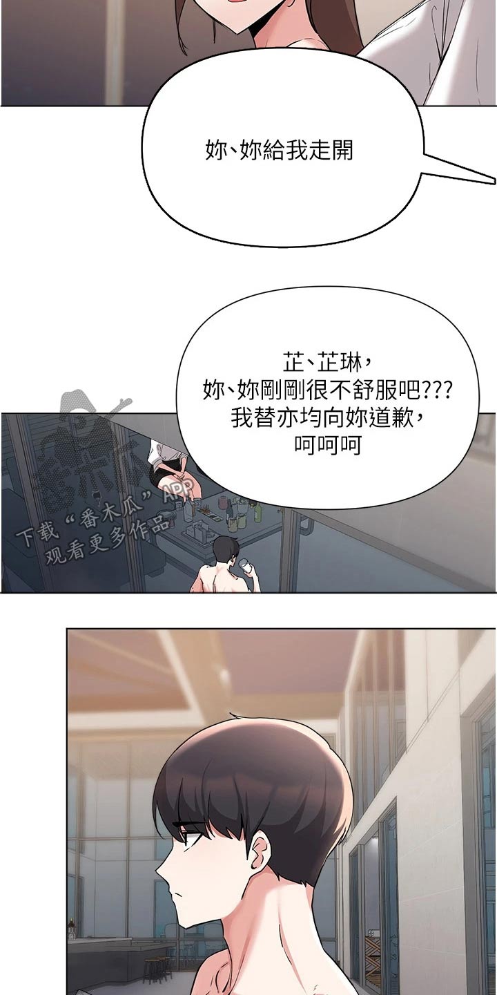 废柴变天才小说漫画,第88章：发现2图