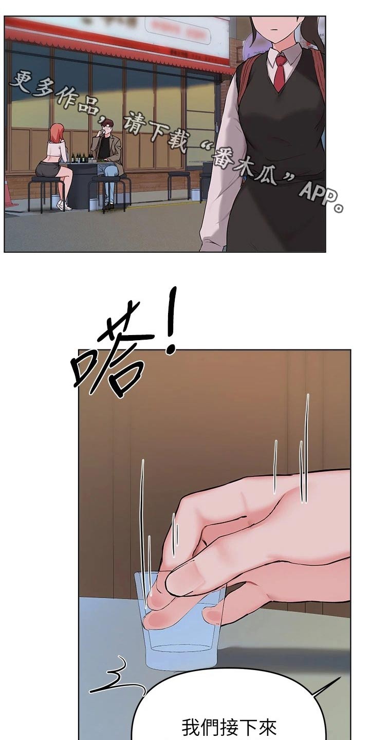 废柴变身漫画,第62章：一起去吃饭1图