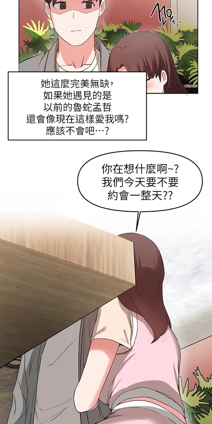 废材翻身撼乾坤全集漫画,第55章：跟随3图