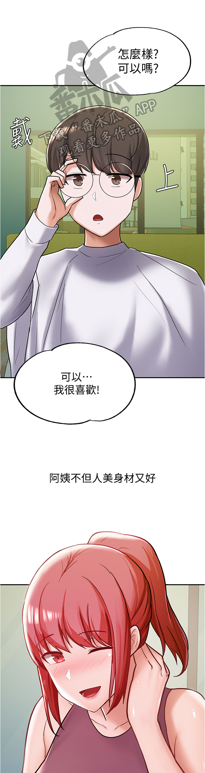 废材大师兄漫画,第20章：可爱1图