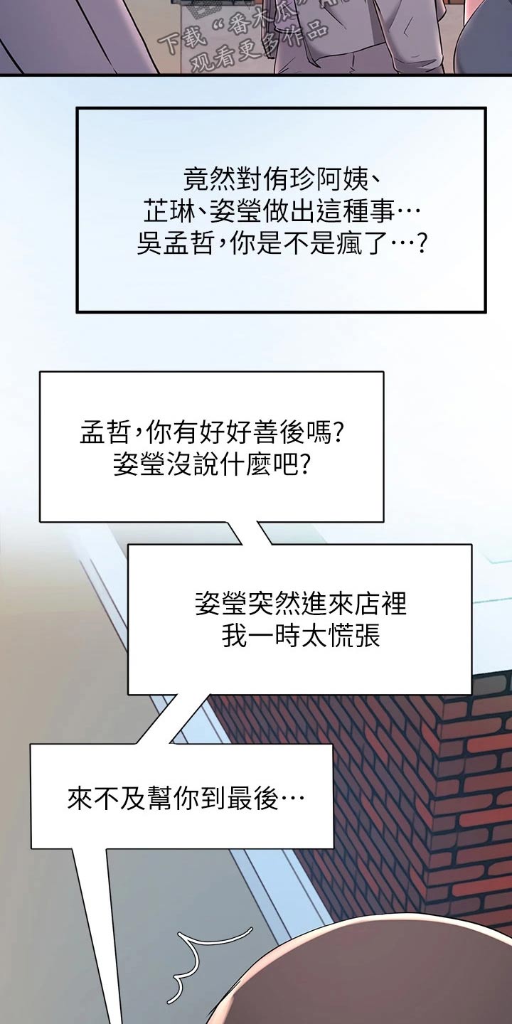 废材逆袭漫画,第50章：怪怪的2图