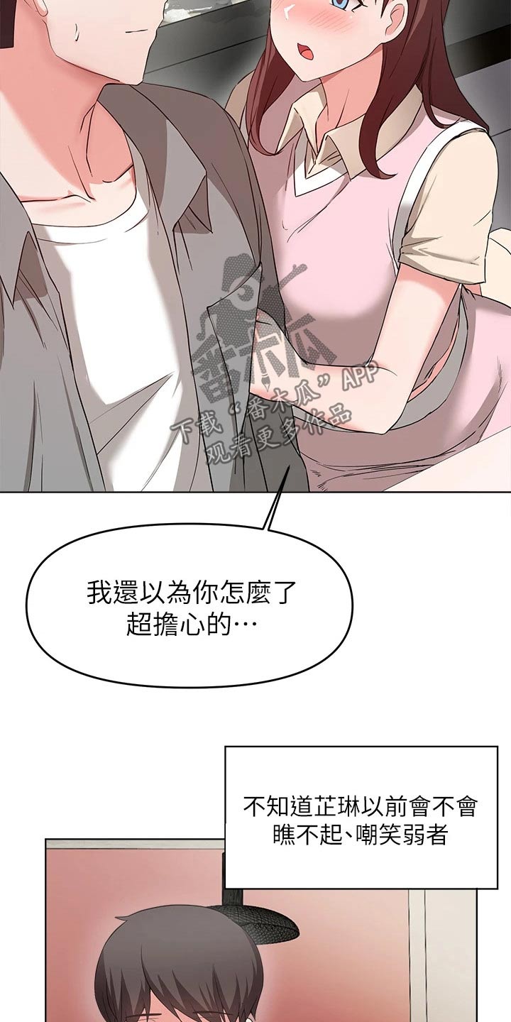 废材翻身撼乾坤全集漫画,第55章：跟随2图