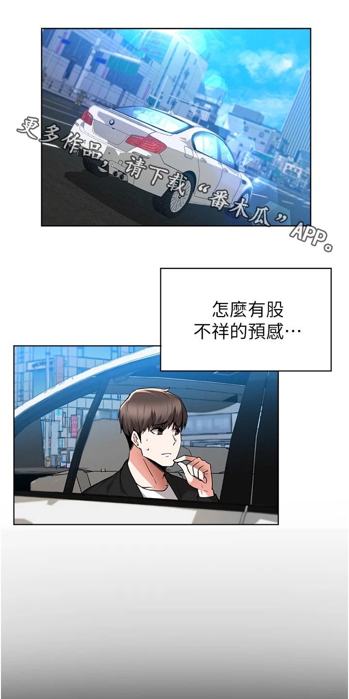 废品大变身漫画,第78章：预感1图