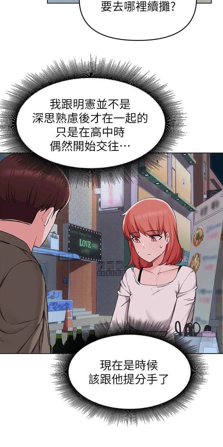 废柴变身漫画,第62章：一起去吃饭2图