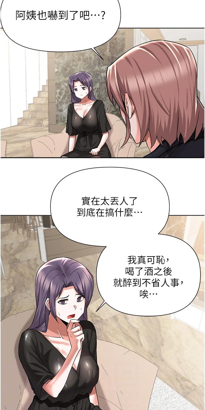 废材大师兄被迫迎战漫画,第82章：控告2图