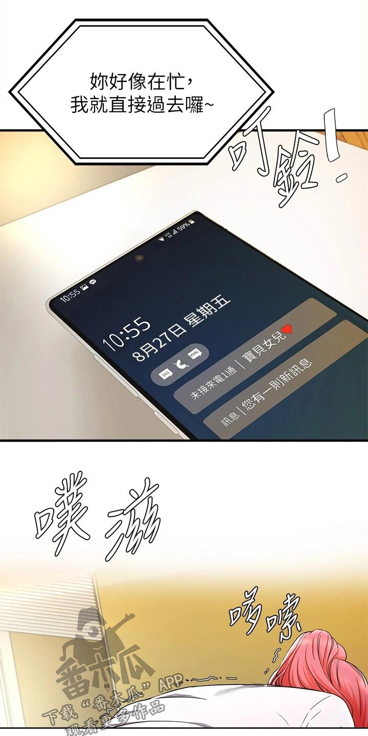 废材逆袭视频漫画,第48章：有什么事情？2图