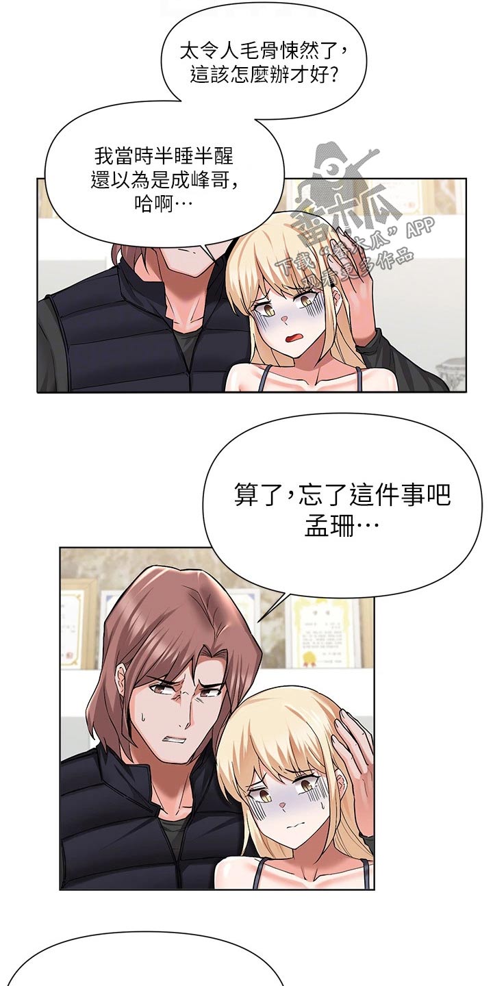 废材大师兄被迫迎战漫画,第82章：控告1图