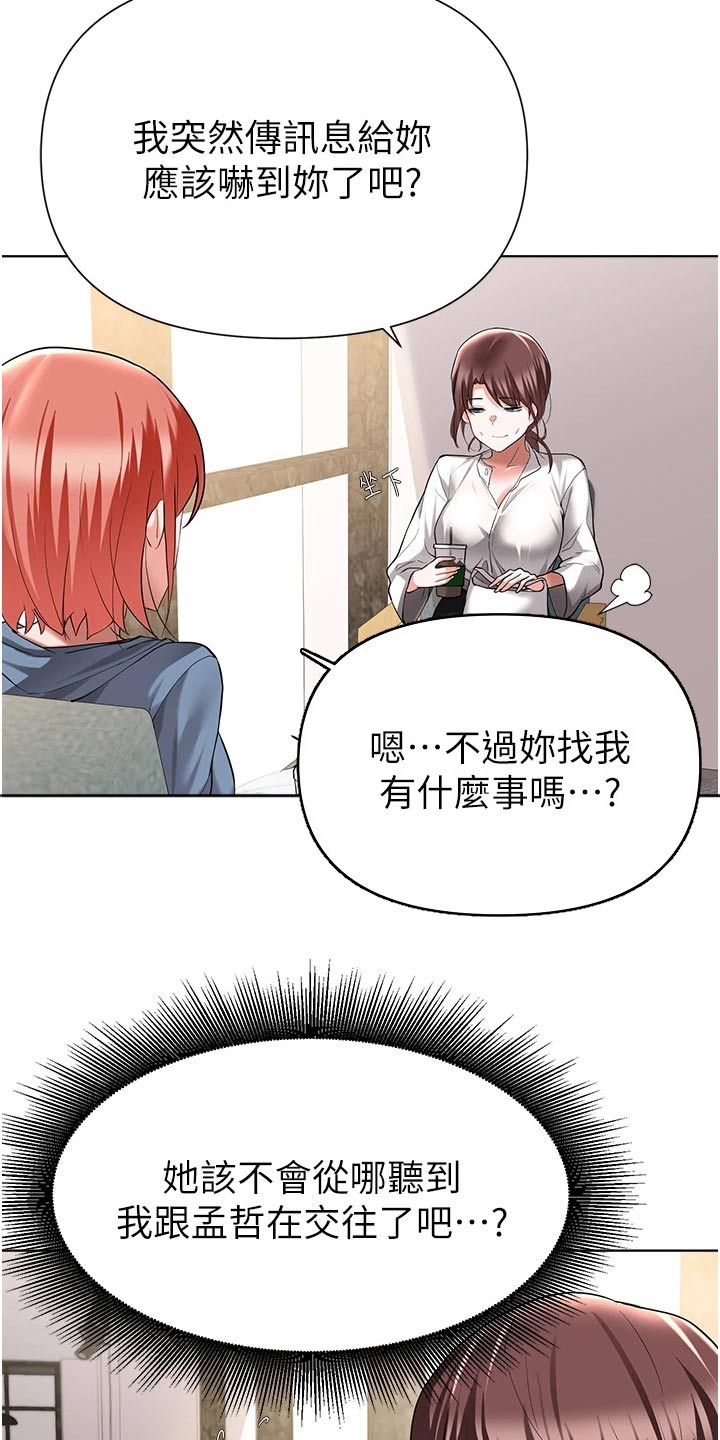 废材大变身漫画,第83章：告知5图
