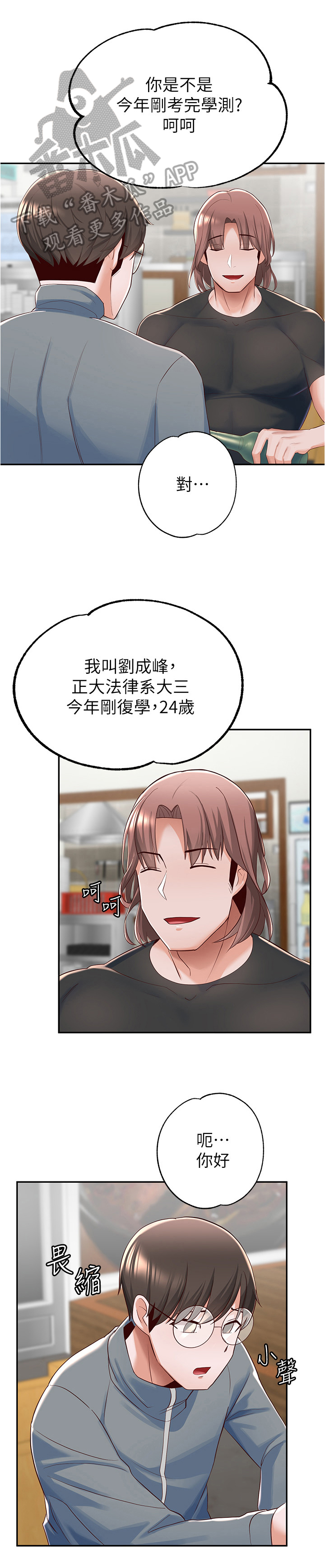 废材大小姐替弟从军漫画,第25章：劝告2图
