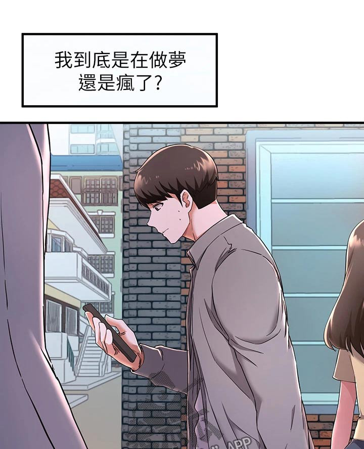 废材逆袭漫画,第50章：怪怪的1图