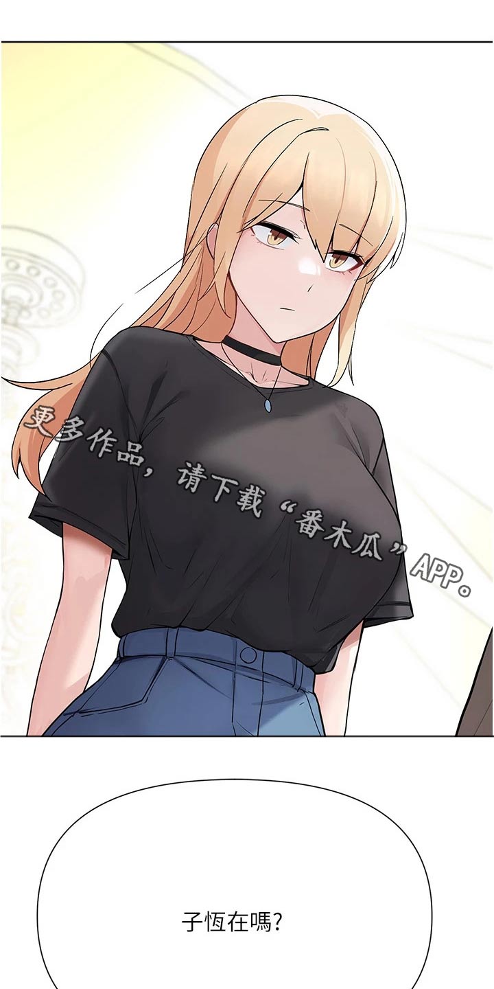 废材大小姐替弟从军漫画,第95章：缓和1图