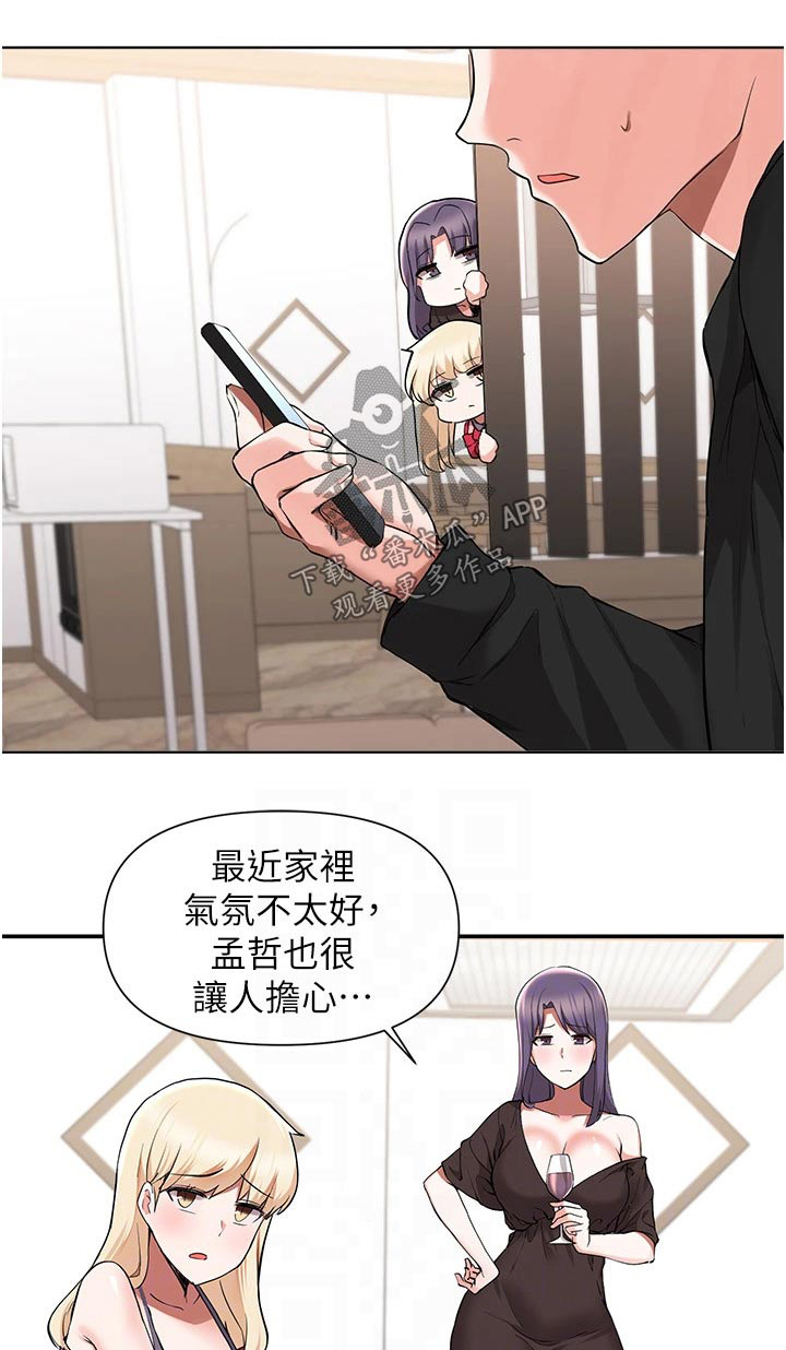 废材逆袭漫画,第73章：说清楚1图
