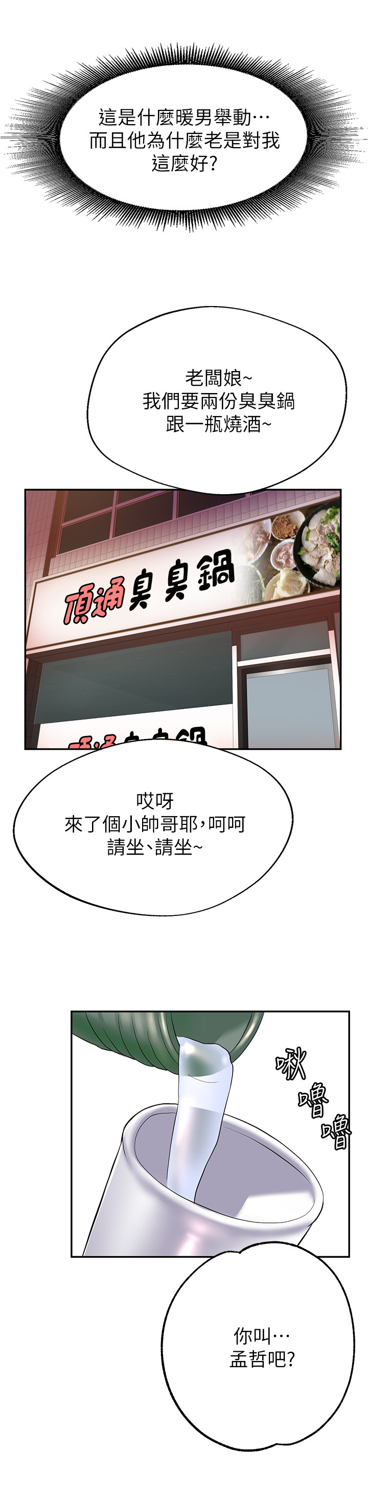废材大小姐替弟从军漫画,第25章：劝告1图