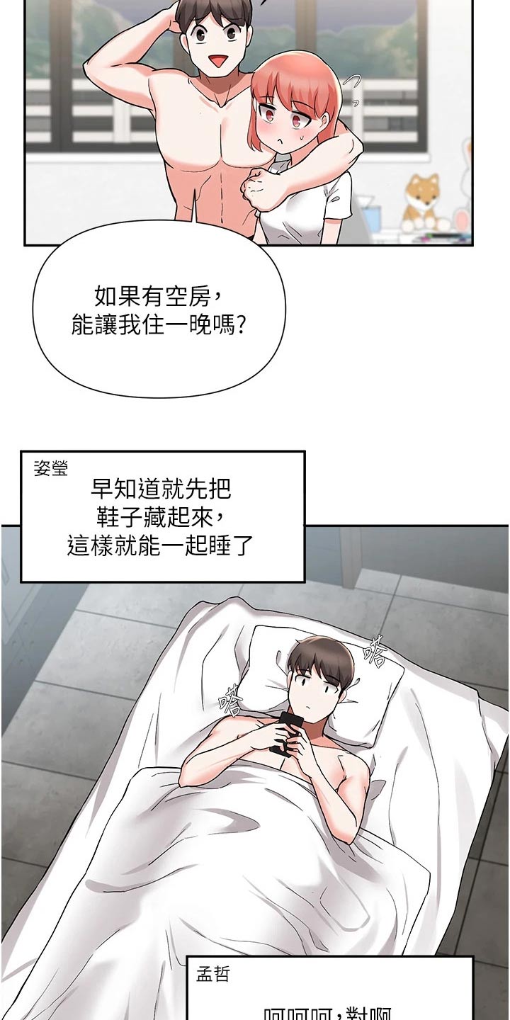 废材逆袭漫画,第75章：过夜5图