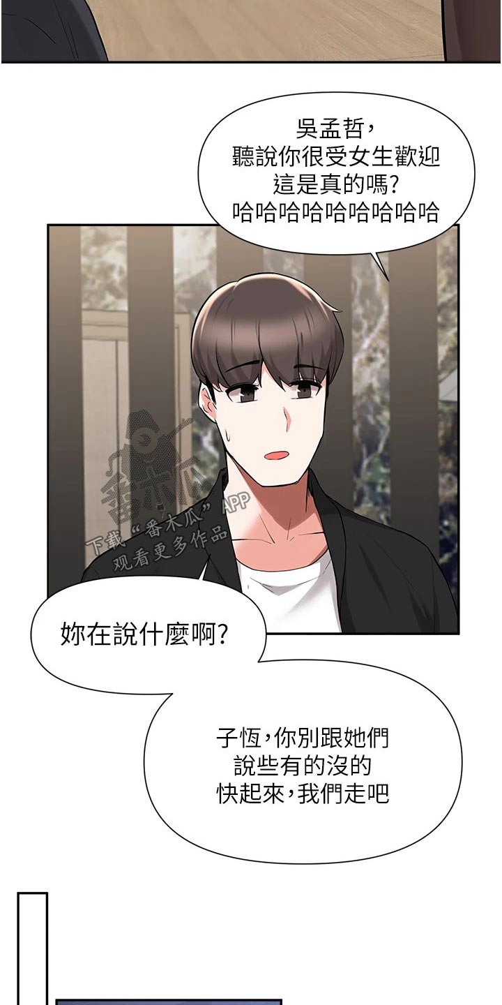 废材逆袭漫画,第73章：说清楚5图