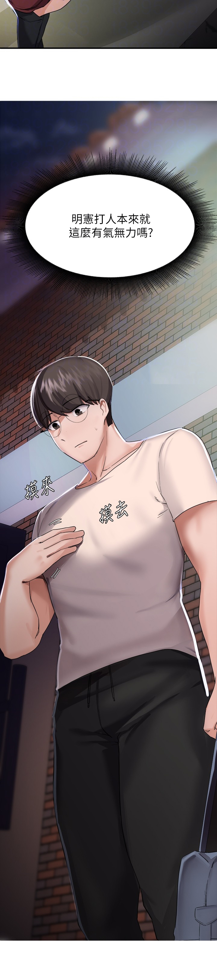 废柴翻身视频漫画,第36章：魅力5图