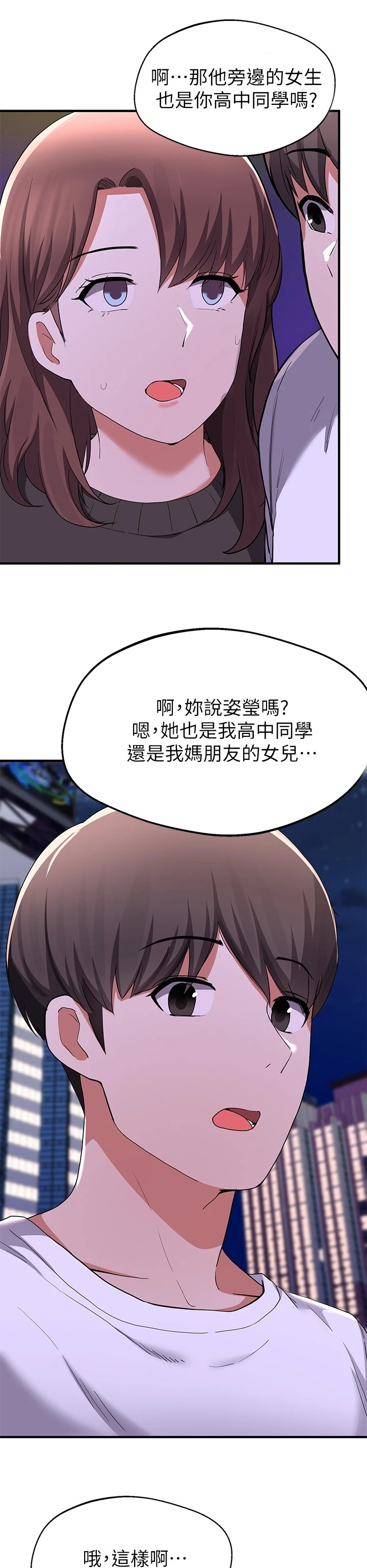 废材的华丽变身漫画,第41章：还敢笑2图