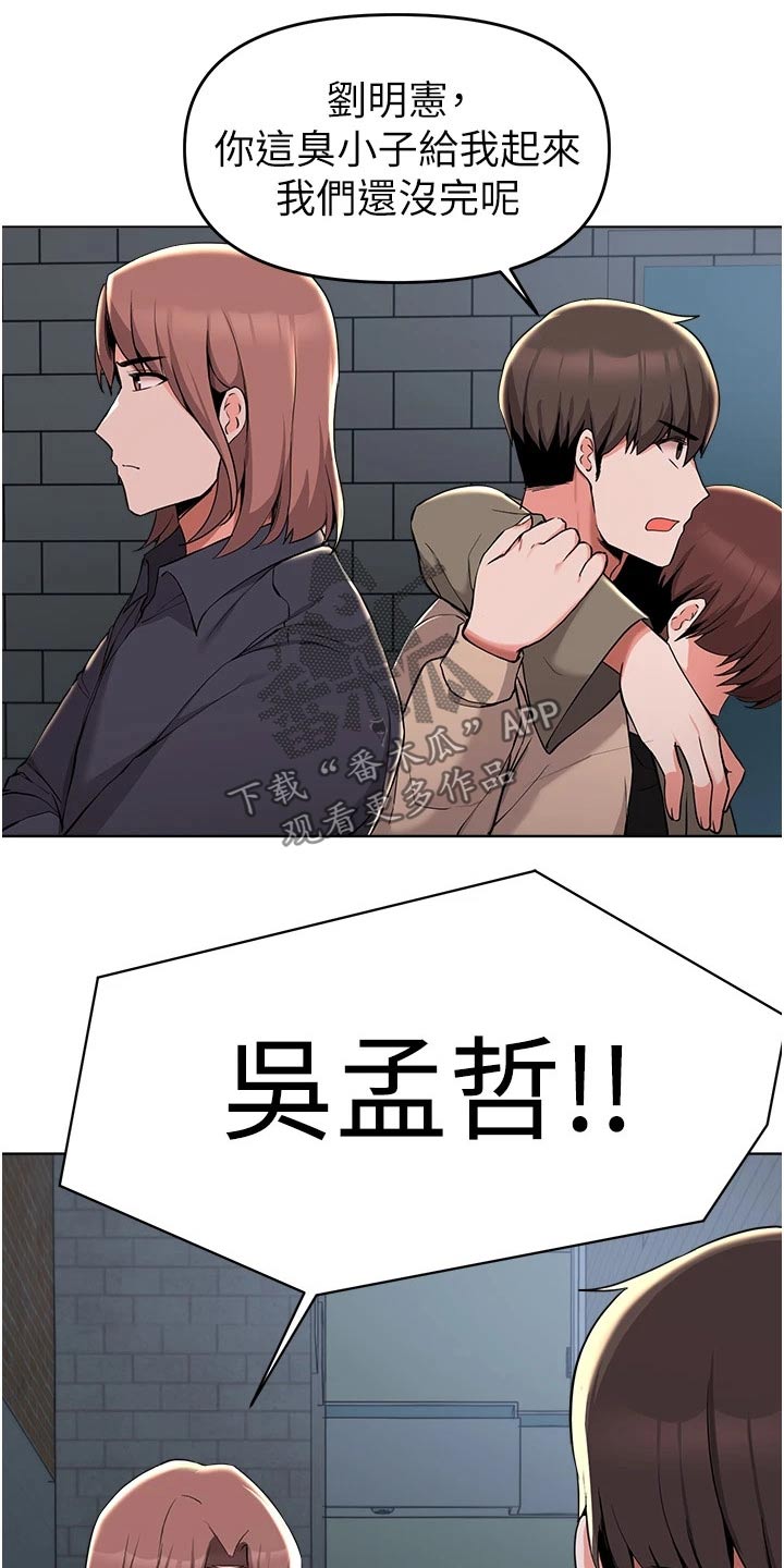 废柴的变身漫画,第67章：到此为止1图