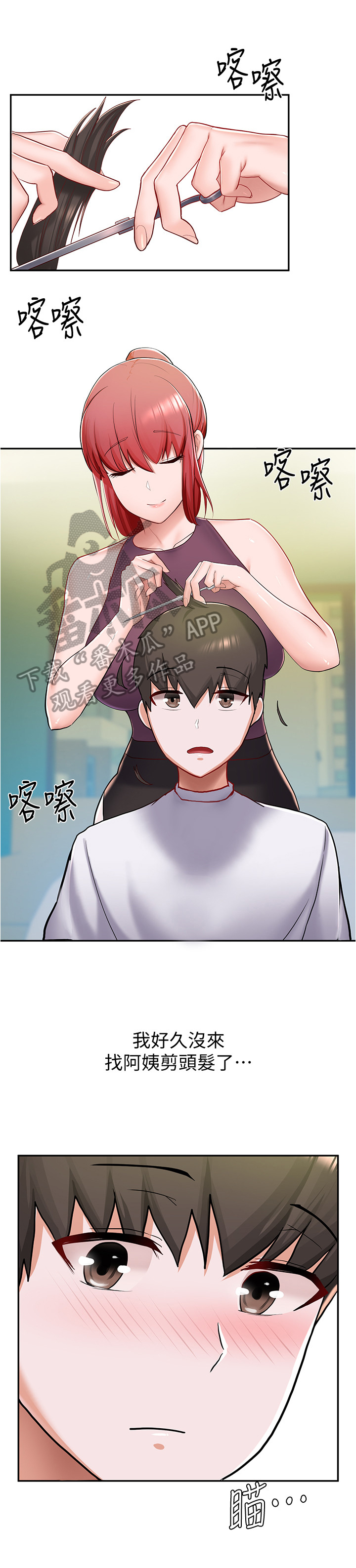 废材翻身撼乾坤漫画,第19章：理发2图