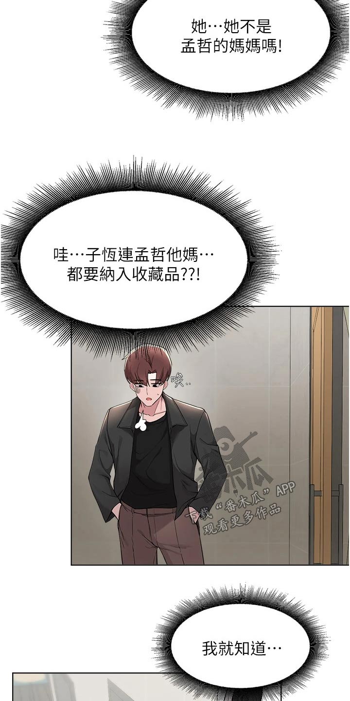 废材翻身撼乾坤漫画,第93章：坦诚4图