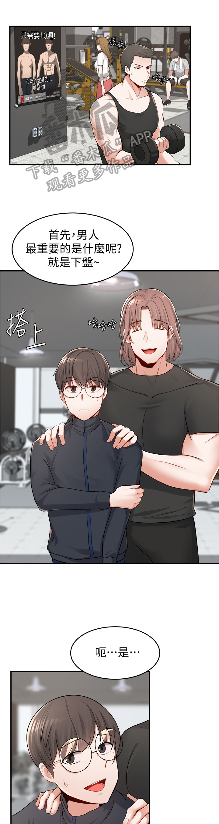 废材大师兄居然是高手20漫画,第26章：锻炼4图