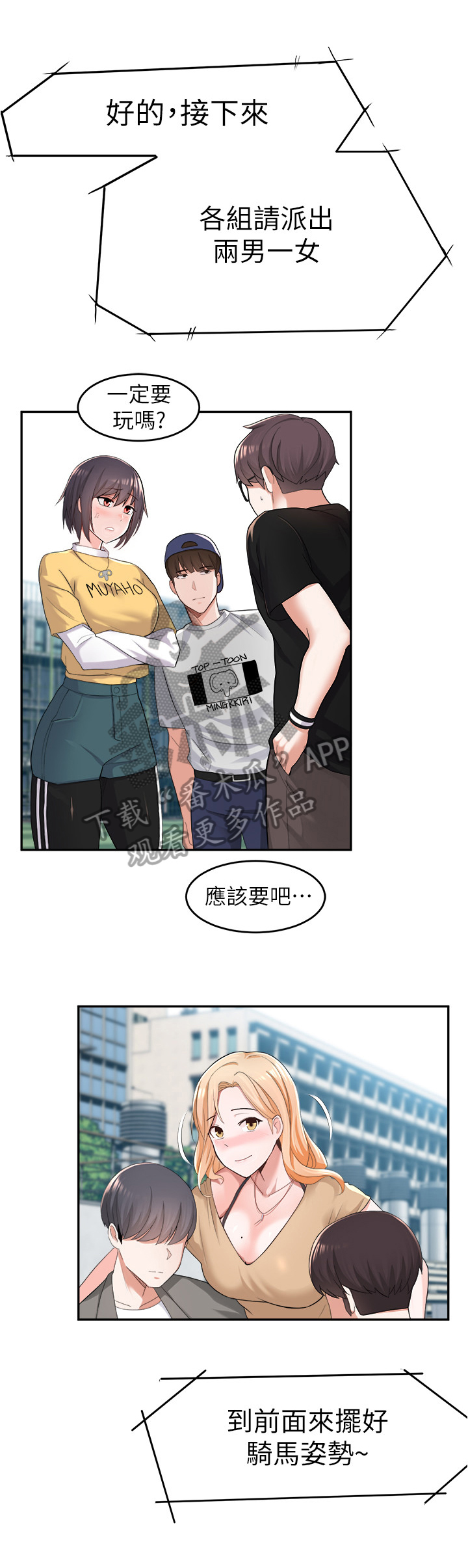 废材逆袭漫画,第27章：游戏3图