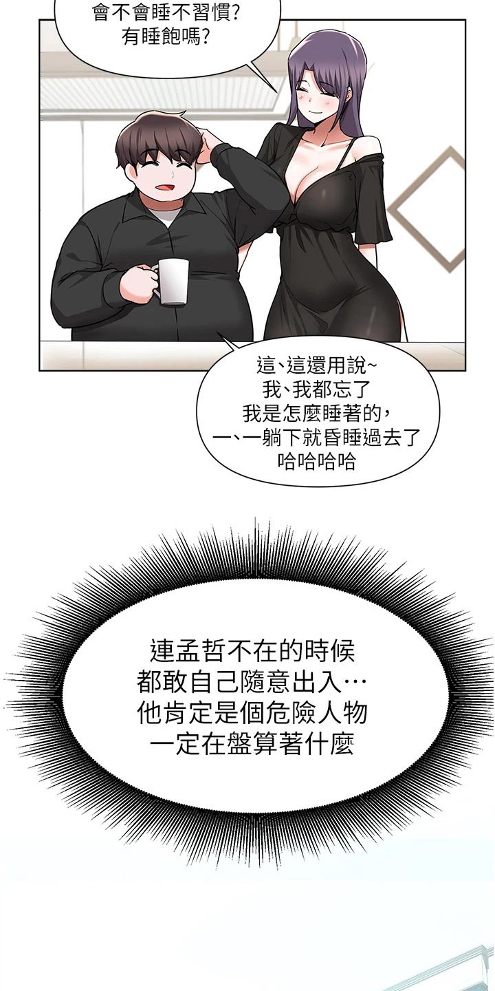 废品大变身漫画,第77章：提醒3图