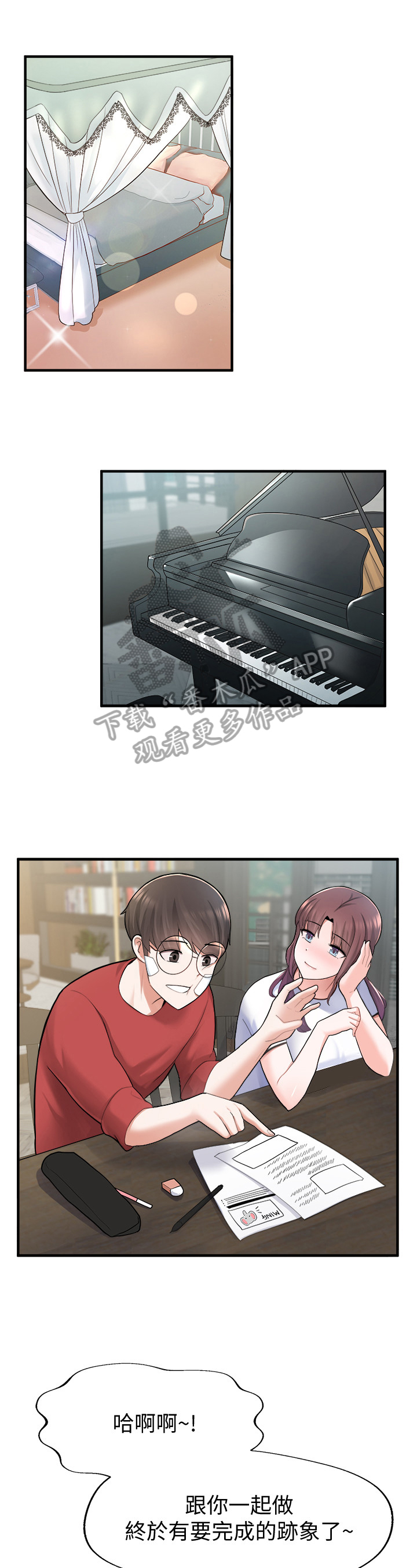 废材翻身撼乾坤漫画,第32章：休息5图