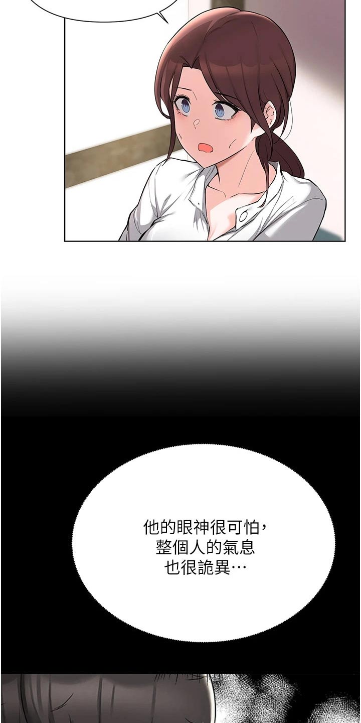废材大变身漫画,第83章：告知2图