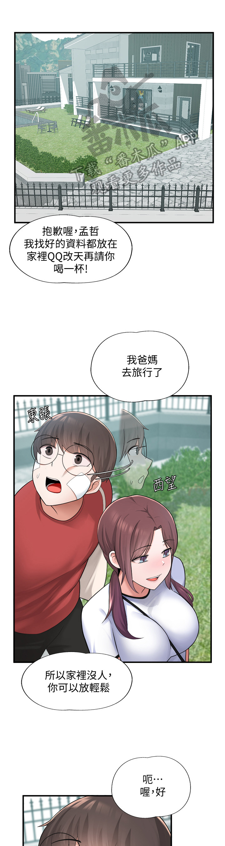 废材翻身撼乾坤漫画,第32章：休息3图