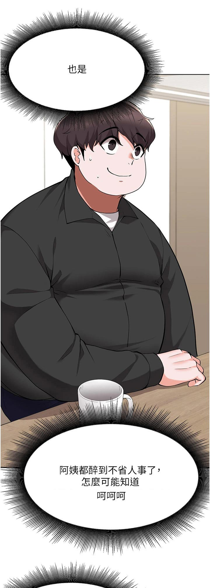 废品大变身漫画,第77章：提醒1图