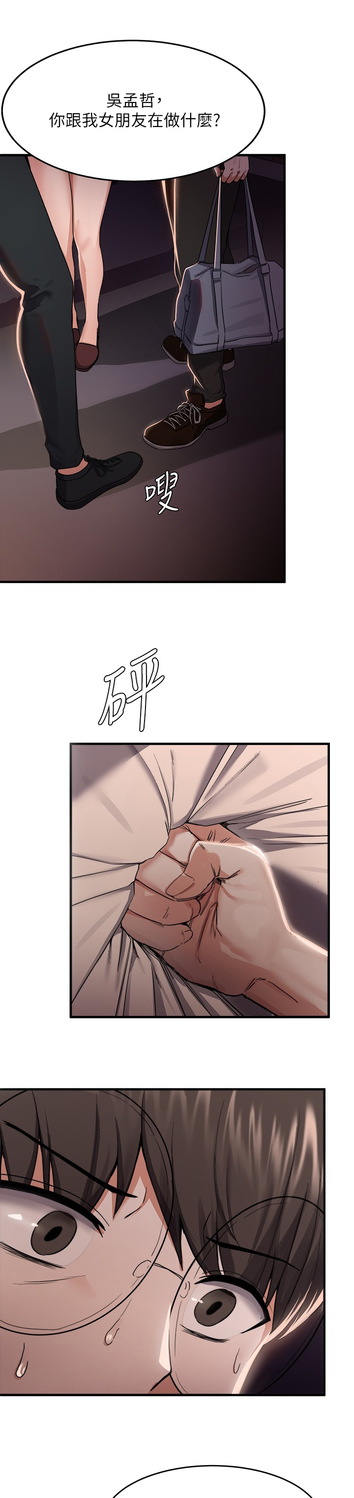 废柴翻身视频漫画,第36章：魅力2图