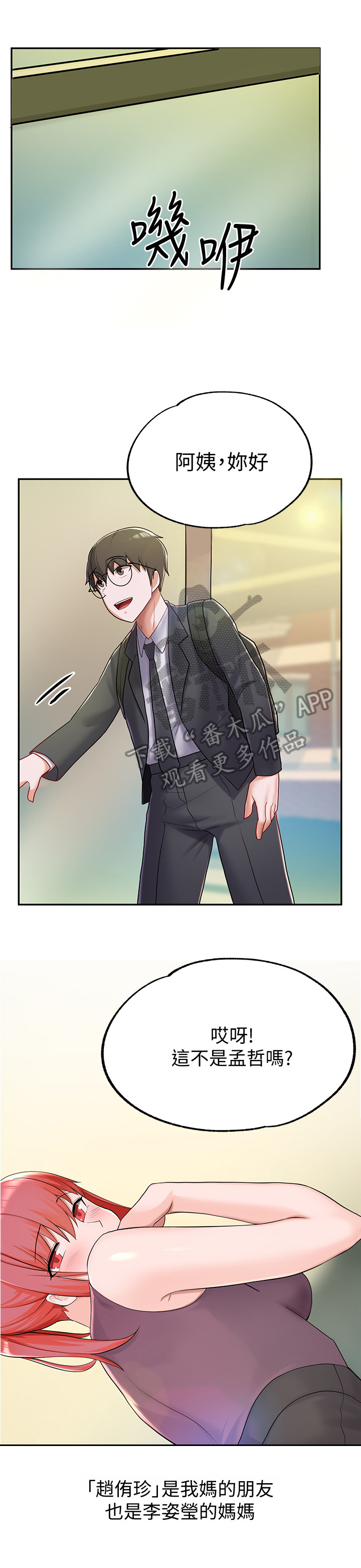 废材翻身撼乾坤漫画,第19章：理发1图