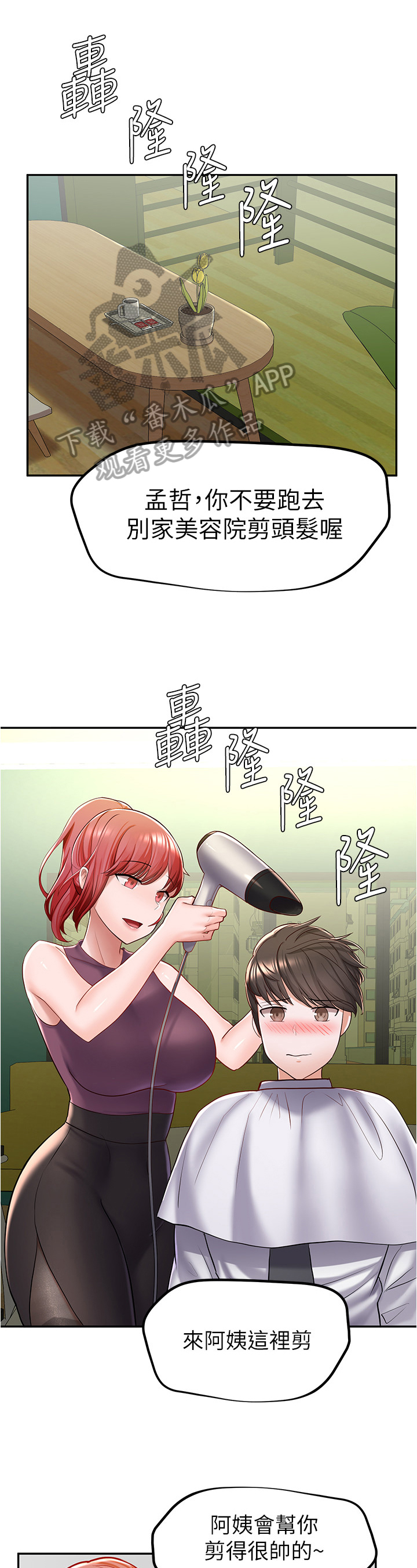 废材大师兄漫画,第20章：可爱4图