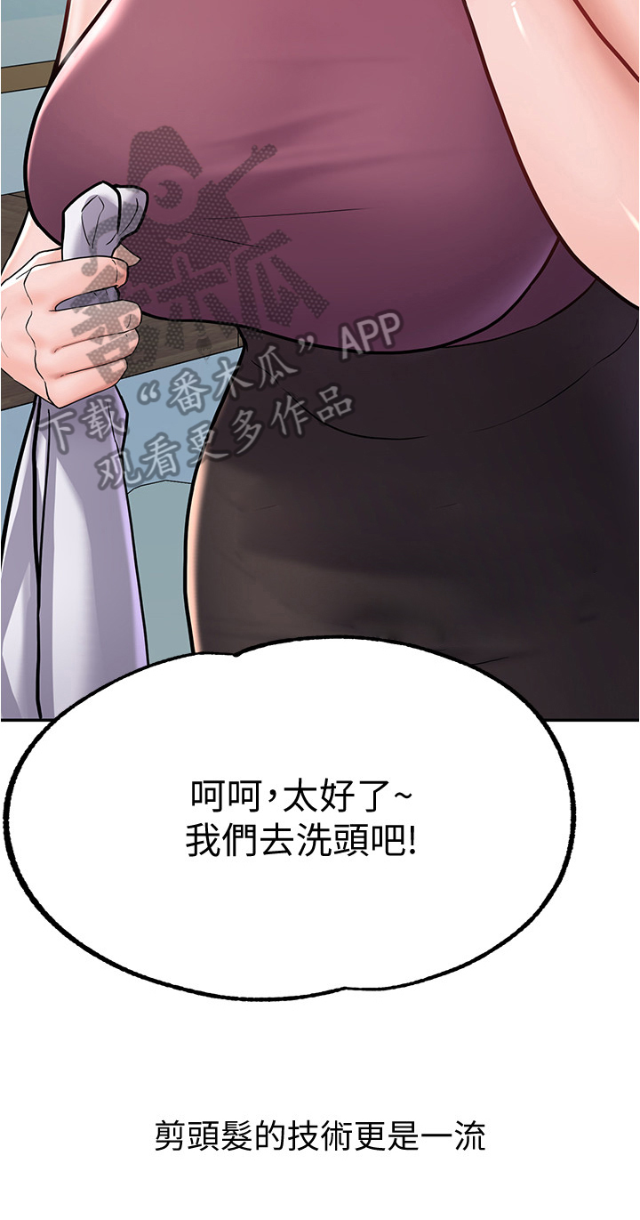 废材大师兄漫画,第20章：可爱2图