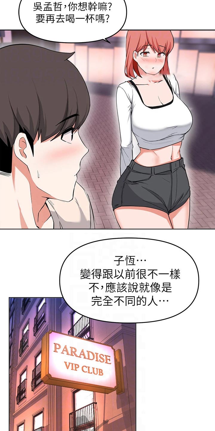 废柴变身全过程漫画,第59章：无法拒绝2图