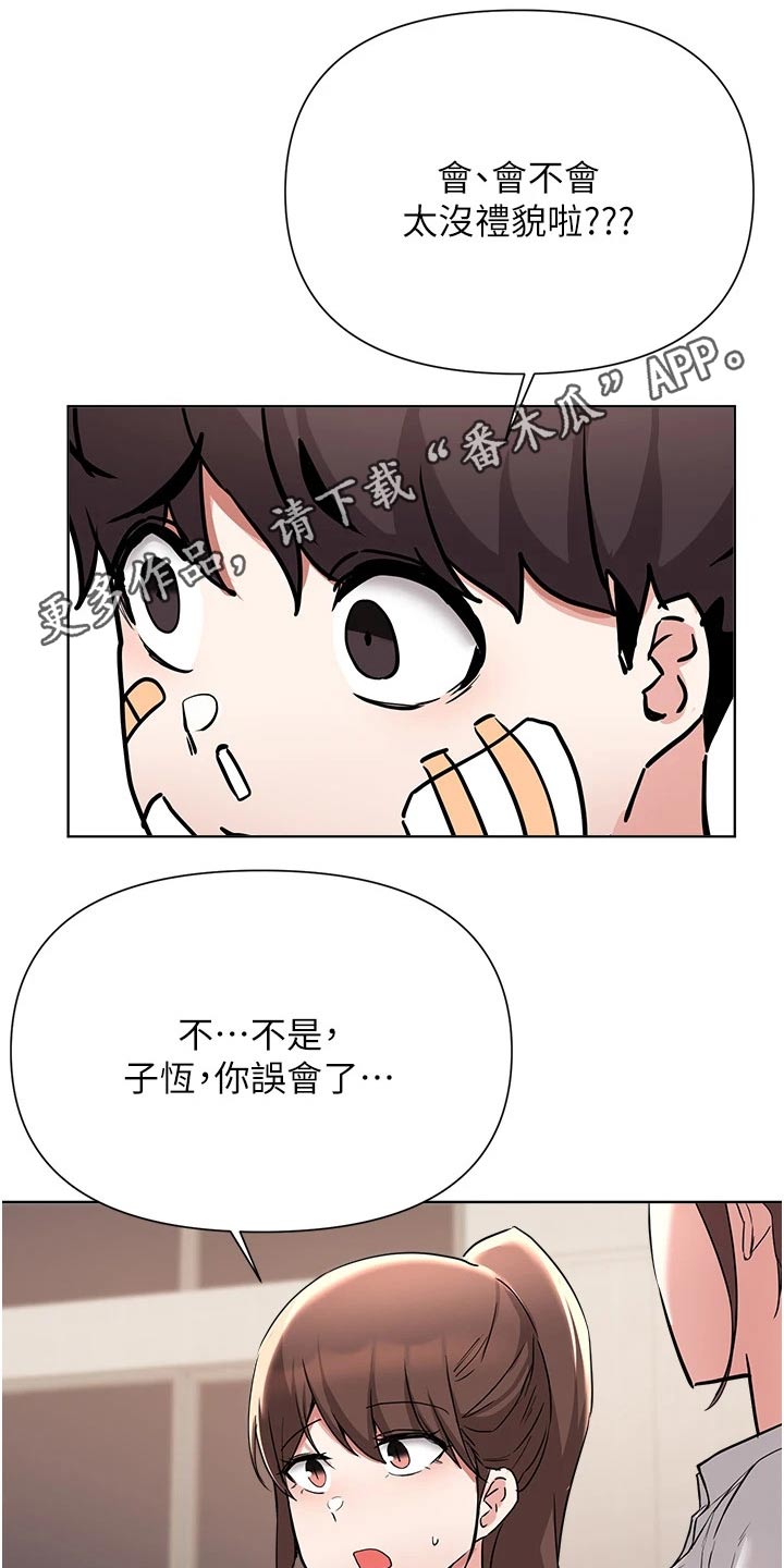 废柴变天才小说漫画,第88章：发现1图