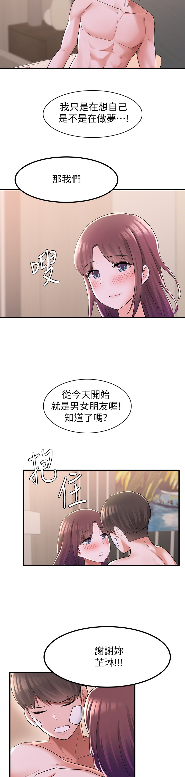 废柴翻身视频漫画,第33章：交往4图