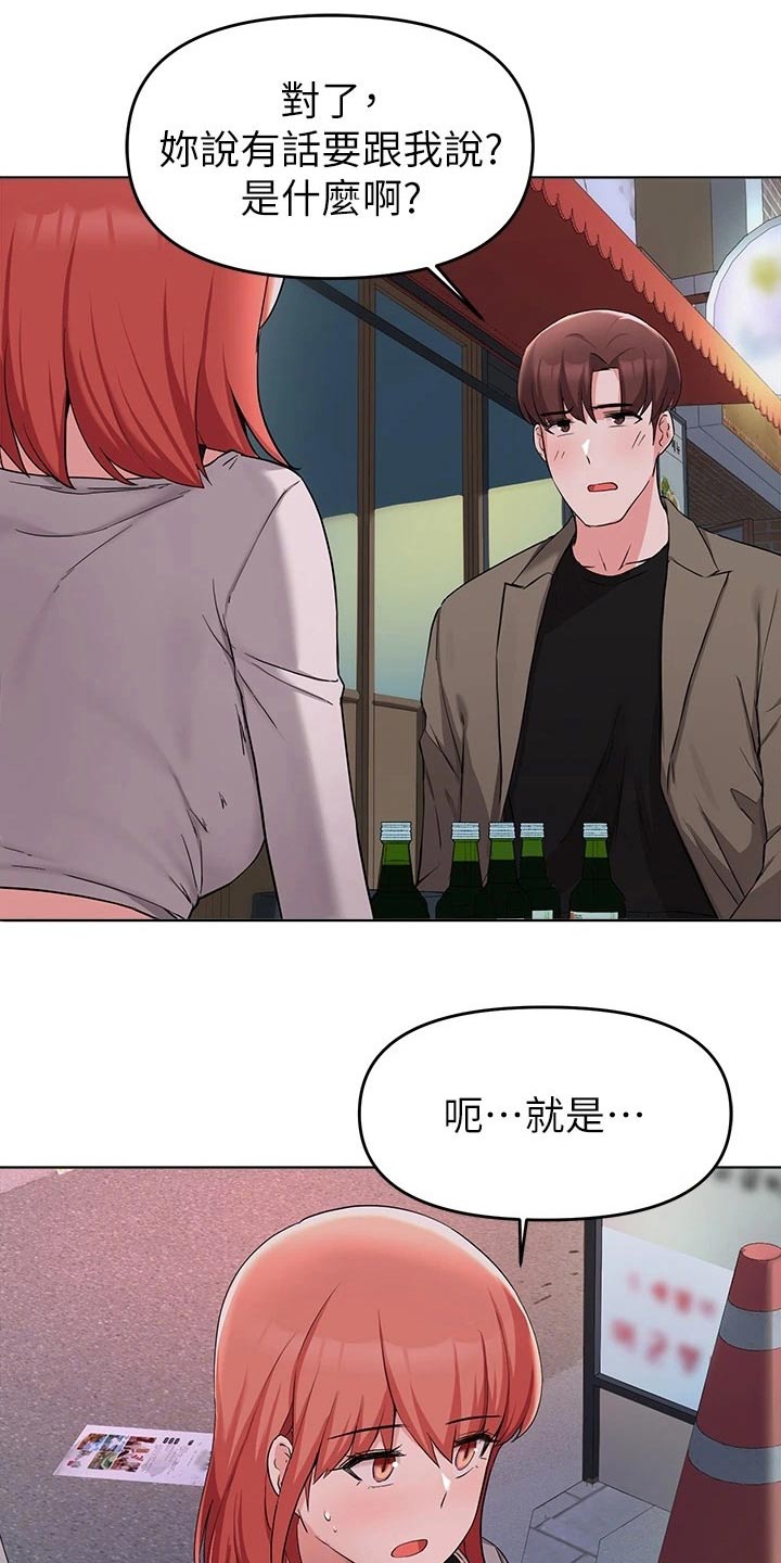 废柴变身漫画,第62章：一起去吃饭3图