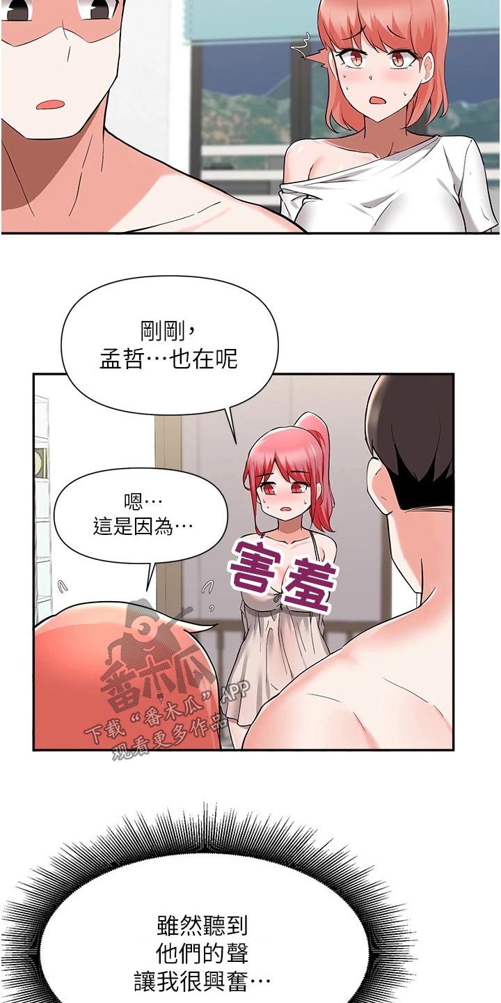 废材逆袭漫画,第75章：过夜2图