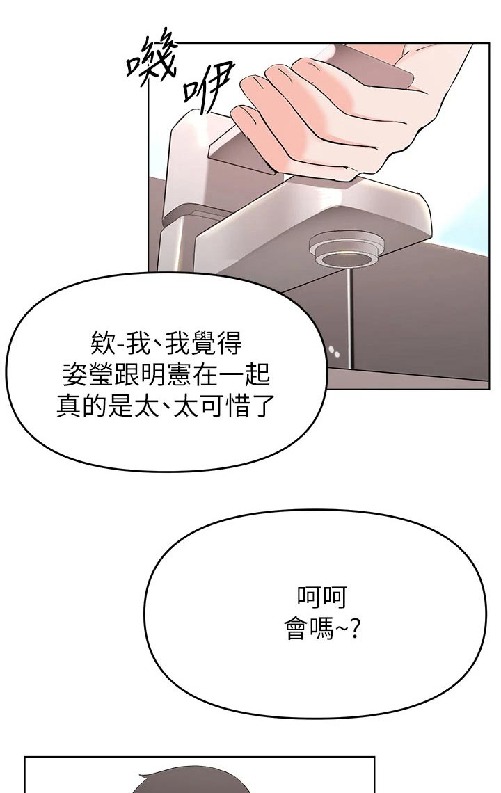 废材大小姐女主形象漫画,第58章：不配做朋友1图