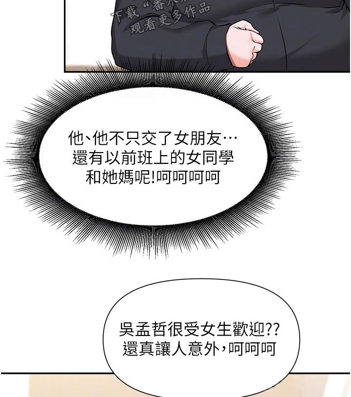 废材逆袭漫画,第73章：说清楚3图
